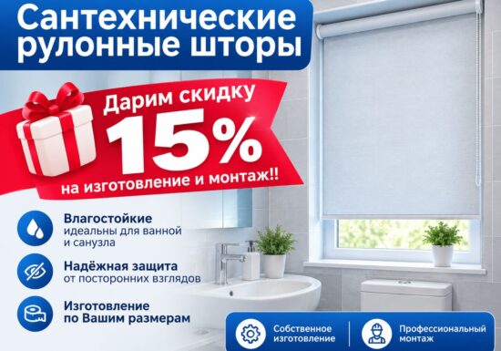 Дарим скидку 15% на изготовление и монтаж!